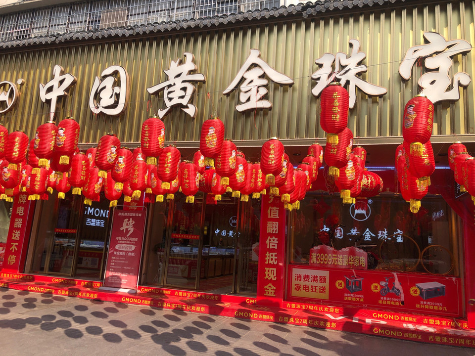 中国黄金珠宝图片