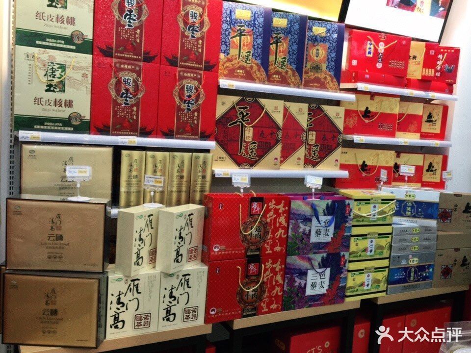 贡天下山西特产寇庄西路店