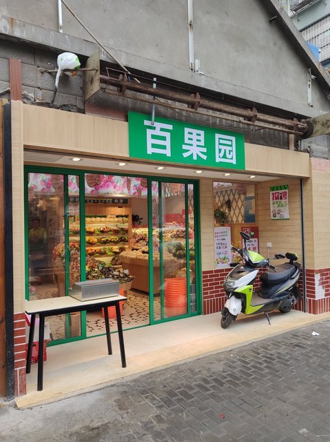 垦荒人(模范店)