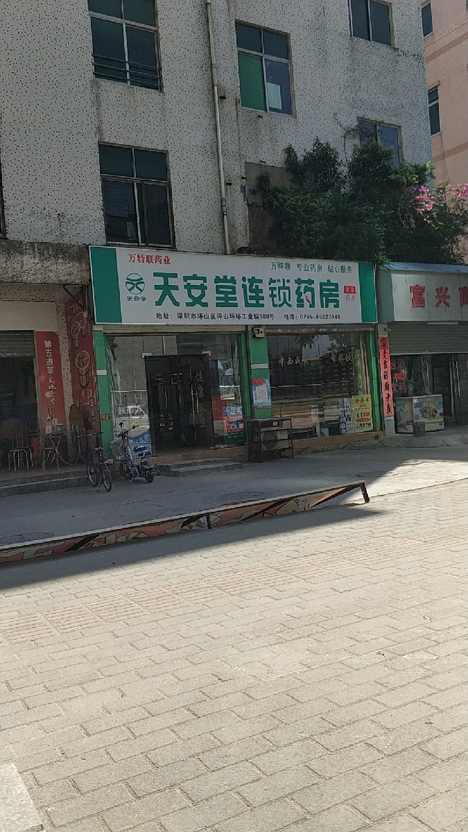 天安堂药业连锁(曾屋分店)图片