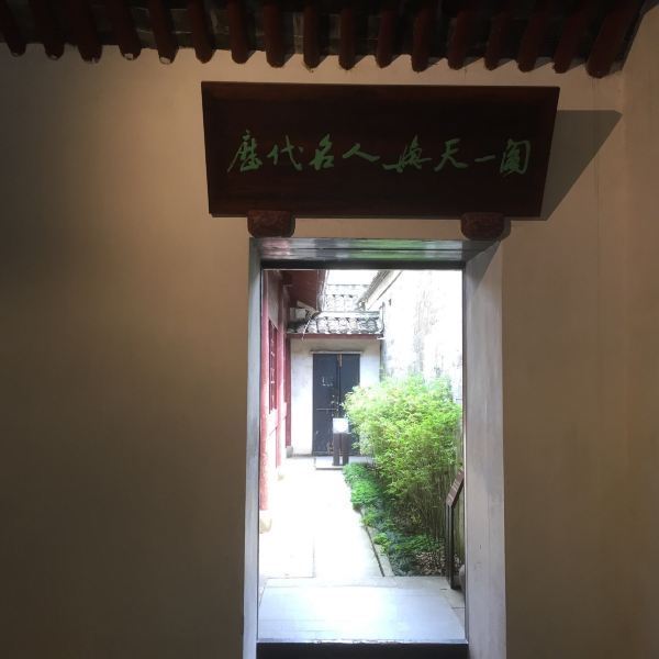 宁波市 休闲娱乐 景点公园 > 千晋斋