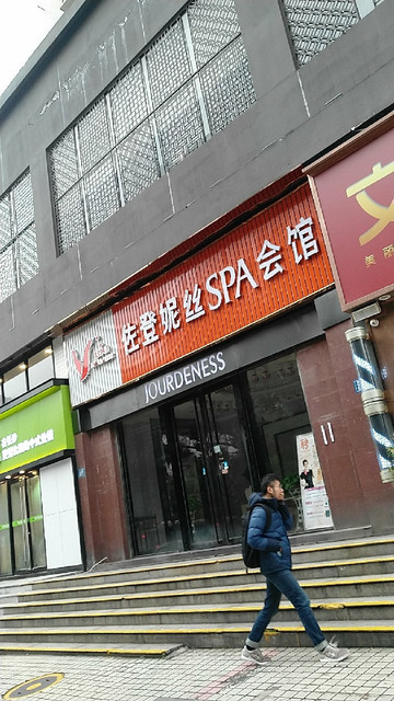 佐登妮丝(宏景店)图片