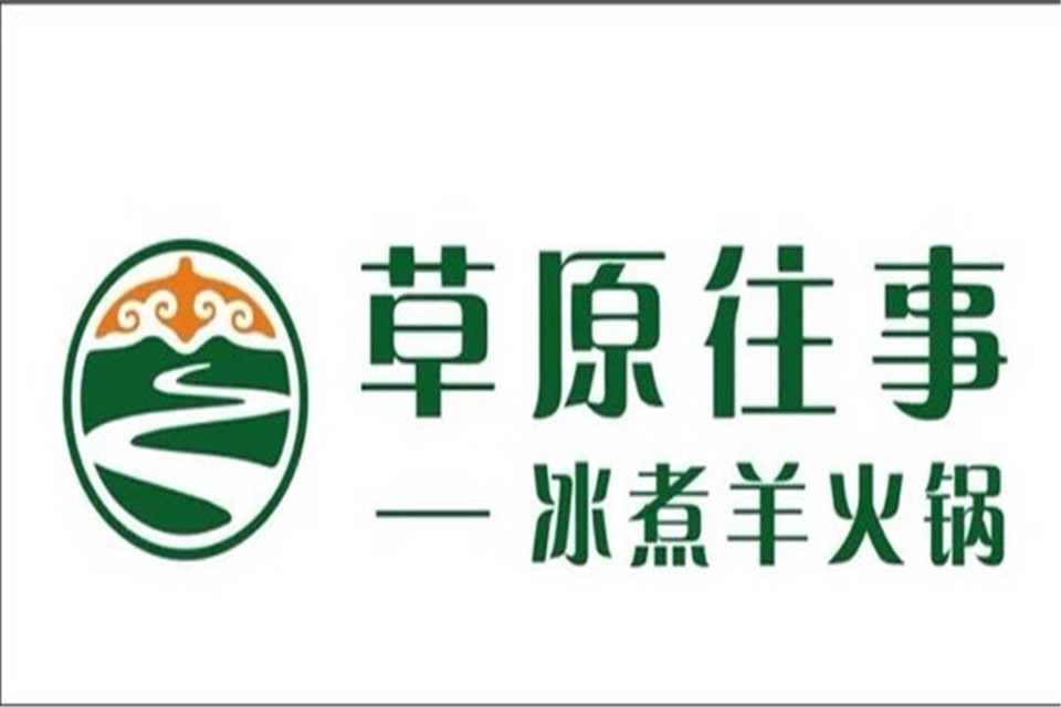              草原往事冰煮羊