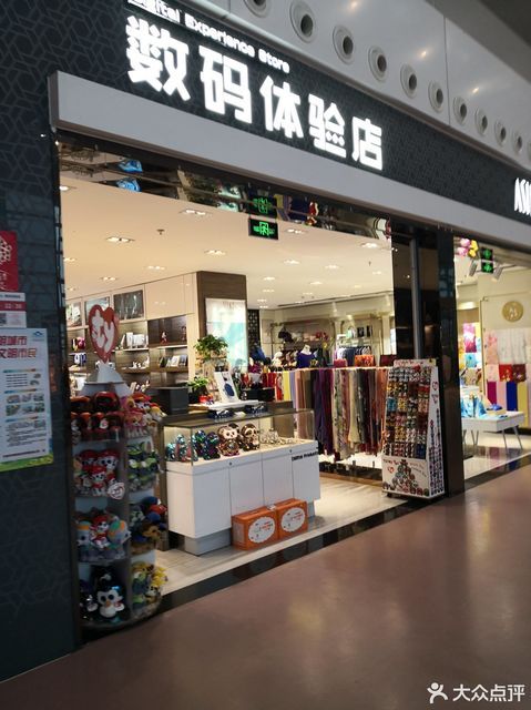 数码体验店