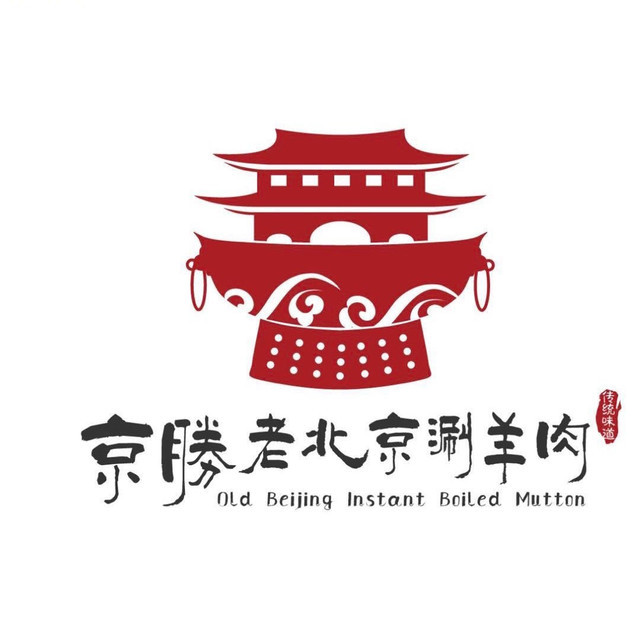 老铜锅老北京涮羊肉