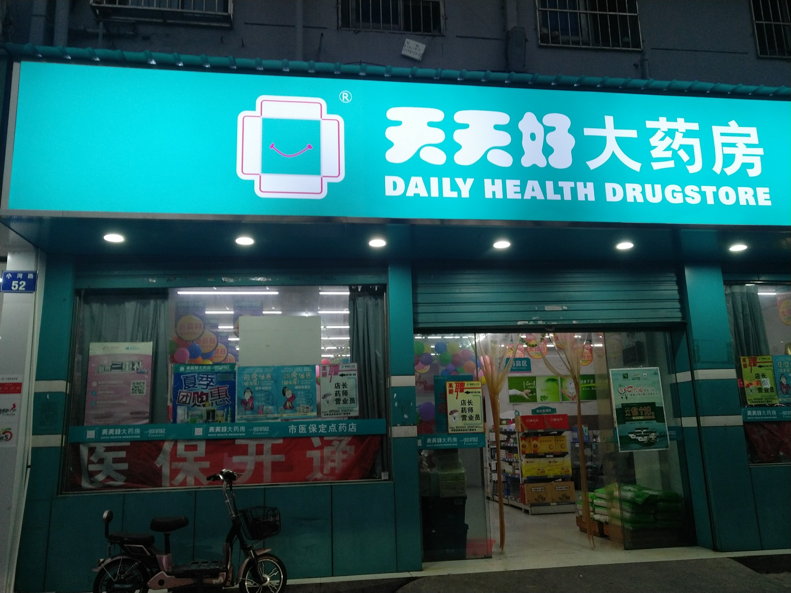 查看杭州天天好大药房电话_360地图搜索结果列表