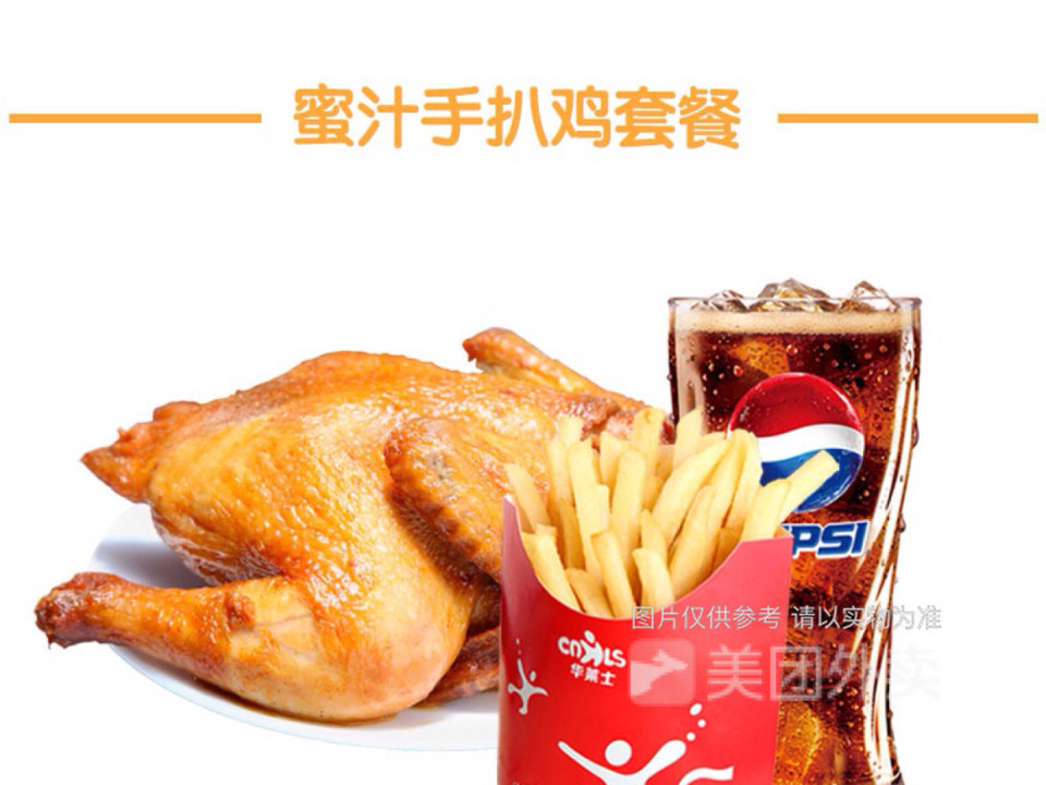 蜜汁手扒鸡套餐图片