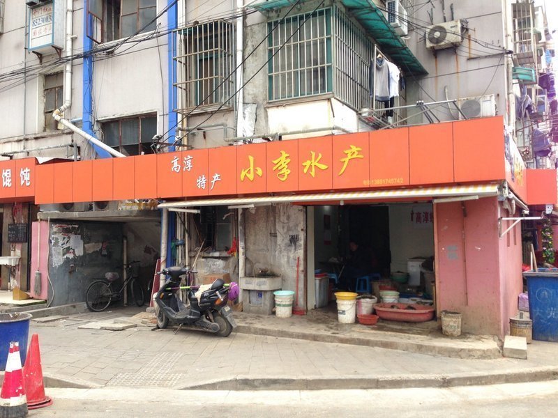 高淳特产小李水产螃蟹龙虾专卖(八宝东街店)图片