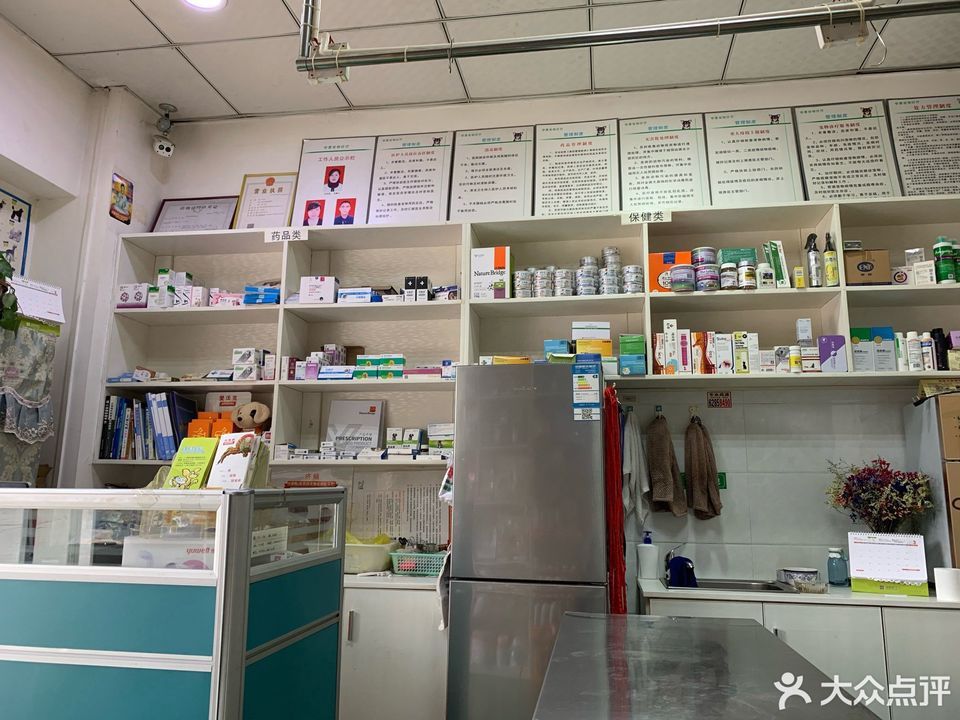 益宠动物诊所