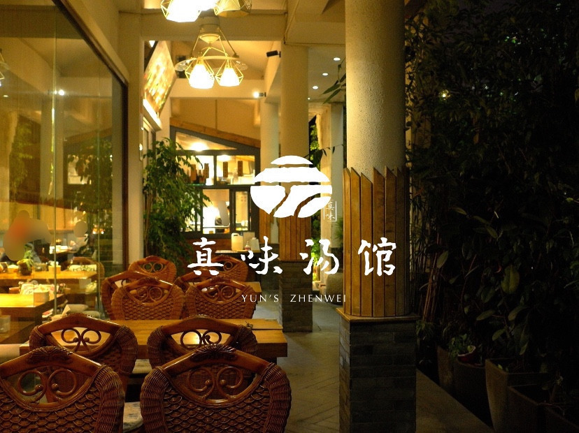 真味汤馆(中华坊店)图片