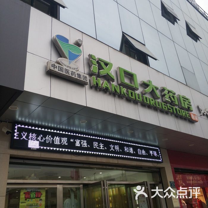 查看武汉市黄石路汉口大药房_360地图搜索结果列表