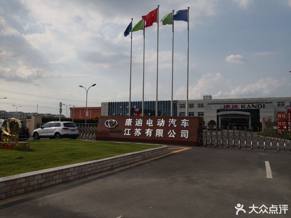 康迪电动汽车(江苏)有限公司总装车间图片