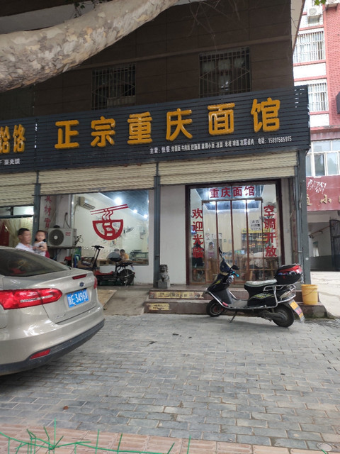 老西安陕西面馆