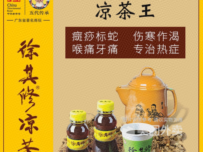 徐其修凉茶(光耀东路店)