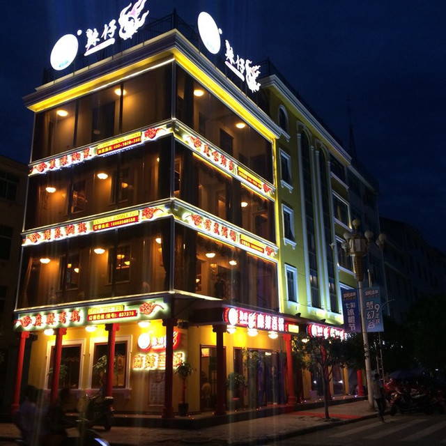 旺角饭店上海华联超市1743店