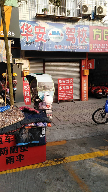 华安驾校报名图片