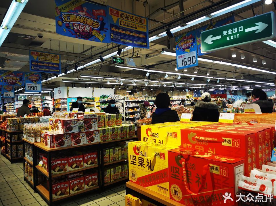 新疆好家乡超市青年店