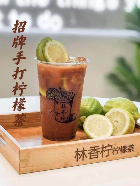 林香柠柠檬茶沃尔玛店