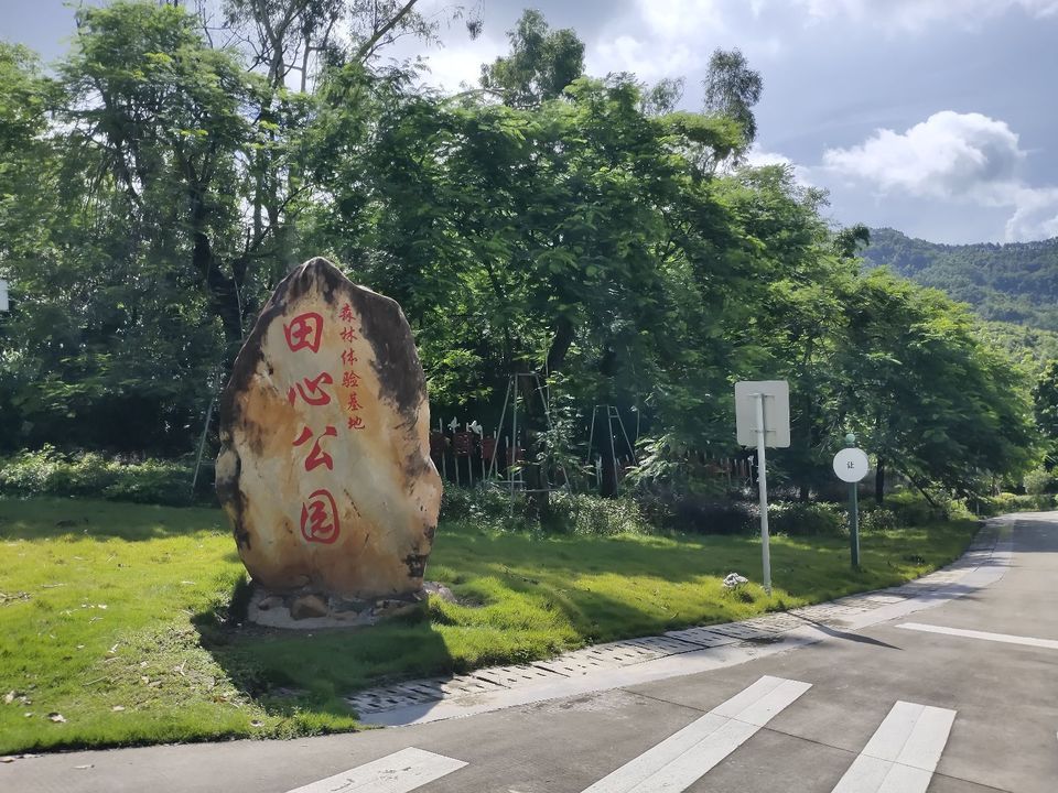 中山市五桂山田心公园图片