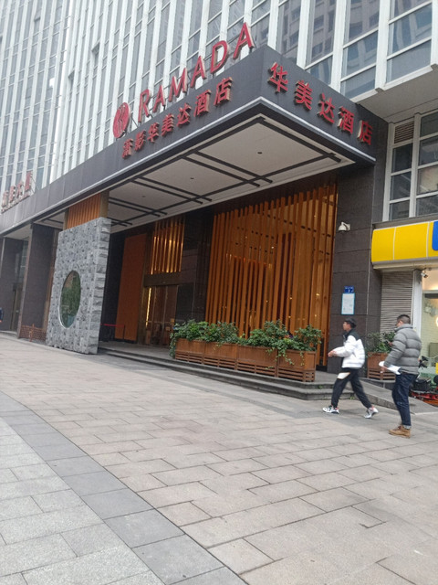 市雨花区中意一路高升时代广场5栋长沙高升华美达酒店·宴会厅电话