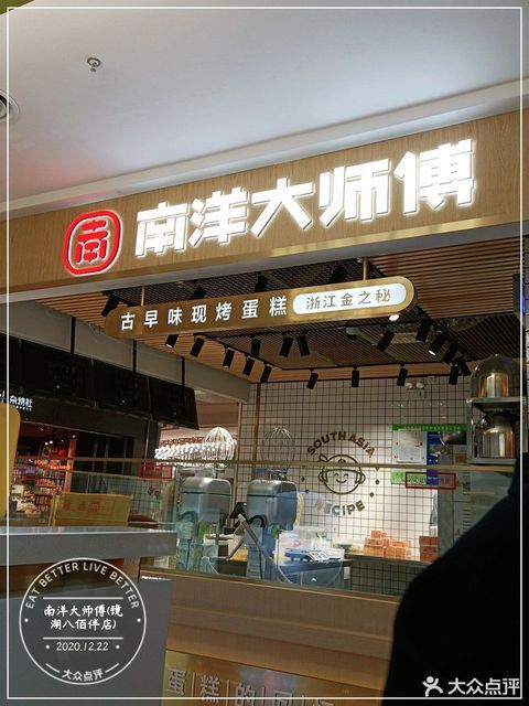 南洋大师傅镜湖八佰伴店