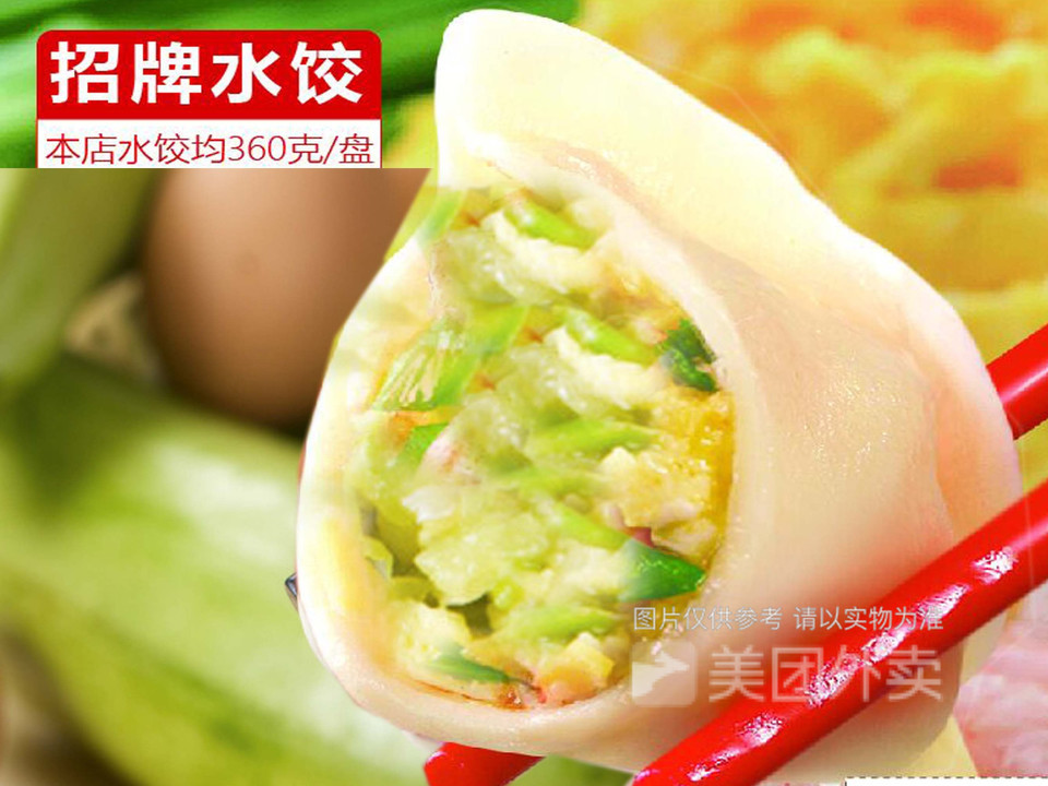 角瓜鸡蛋水饺图片