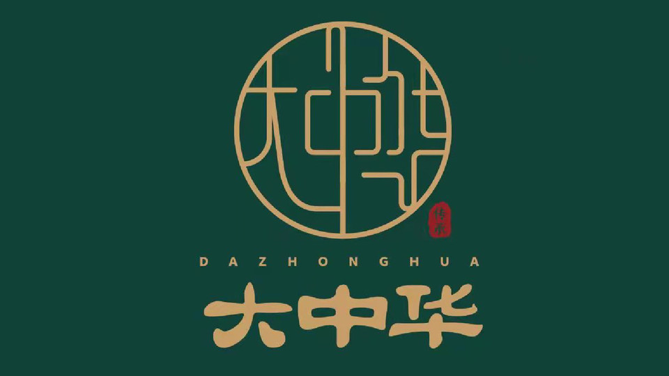 大中华酒楼(户部巷店)图片