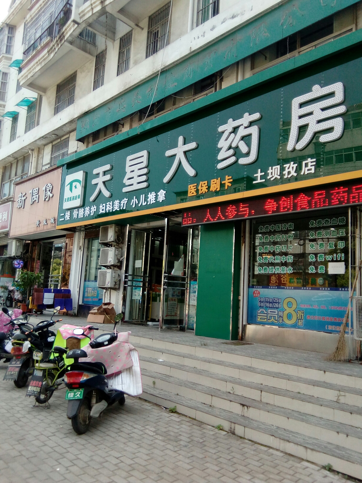 太湖县上天灯药店图片