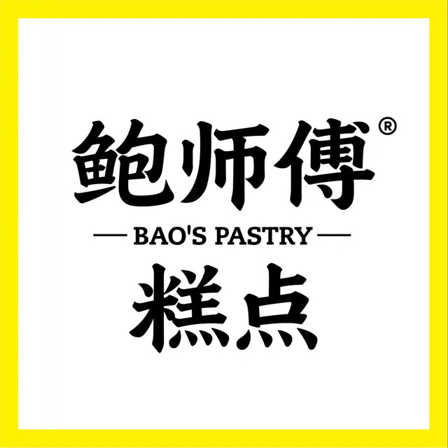 海苔肉松小贝原味奶贝奶香提子酥分类:糕饼店;蛋糕店;面包店;面包西点