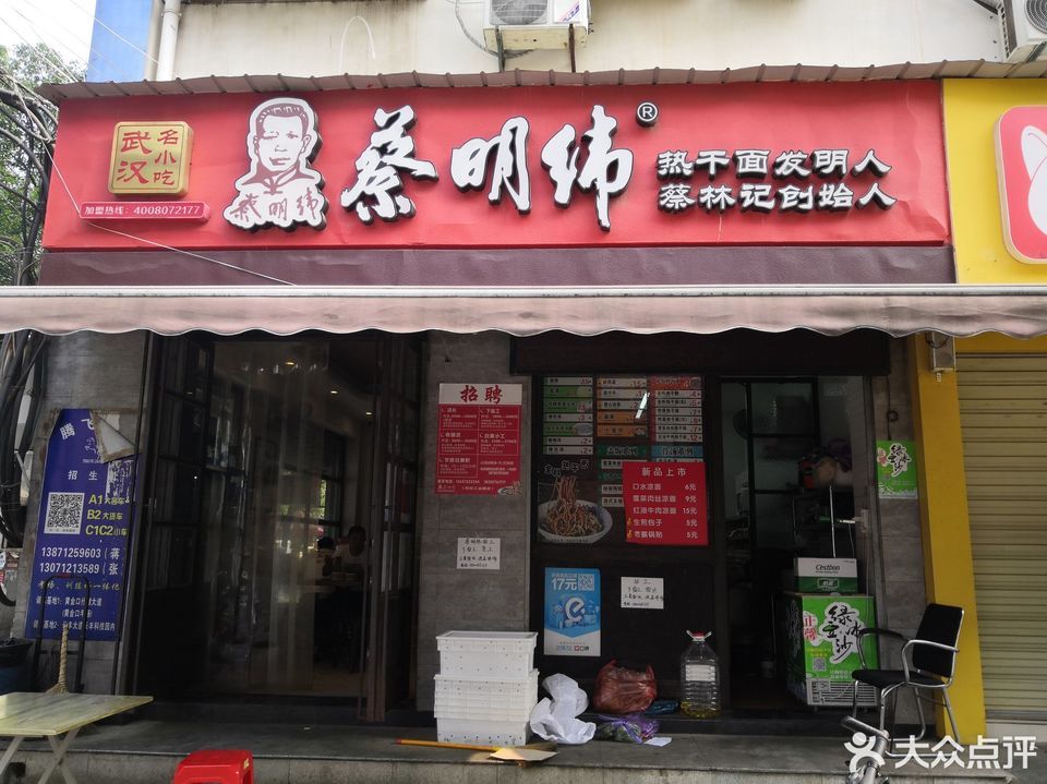 蔡明伟四台四路店