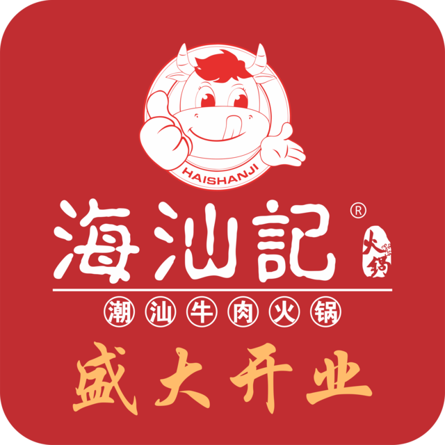 厦门八合里潮汕牛肉火锅