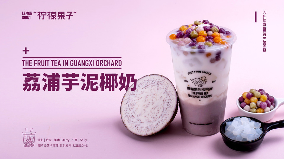 荔浦芋泥椰奶图片