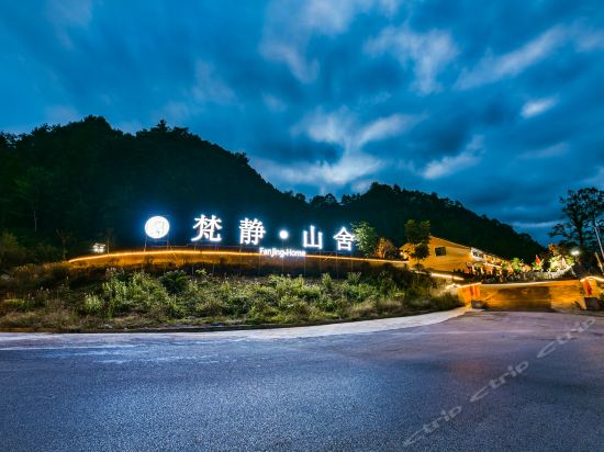 贵州梵净山佛教文化苑