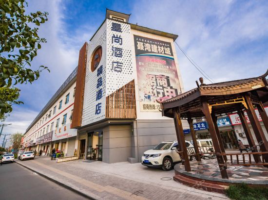               洛阳星尚精品酒店