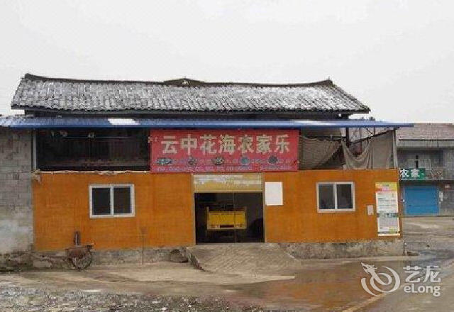 巫溪红池坝云中花海农家乐图片