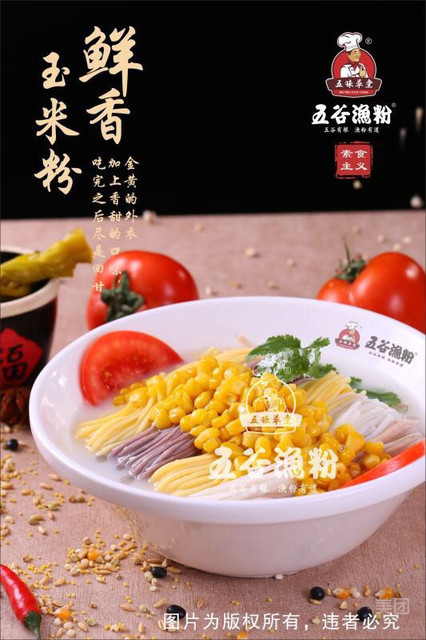 五谷鲜香玉米粉图片