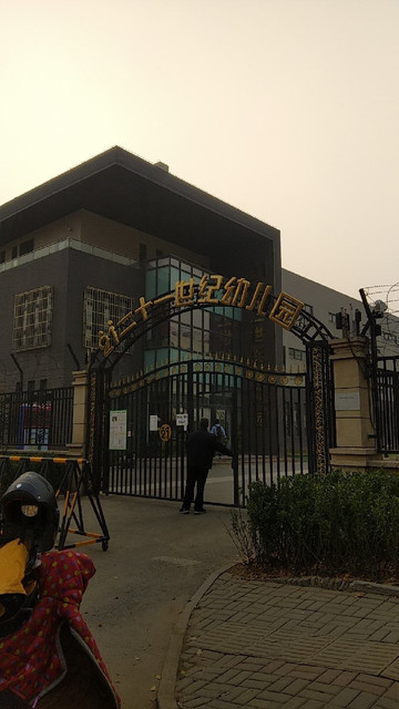 北京21世纪实验幼儿园图片