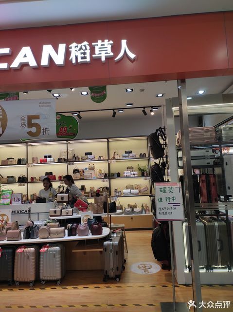 稻草人(南海新都会店)