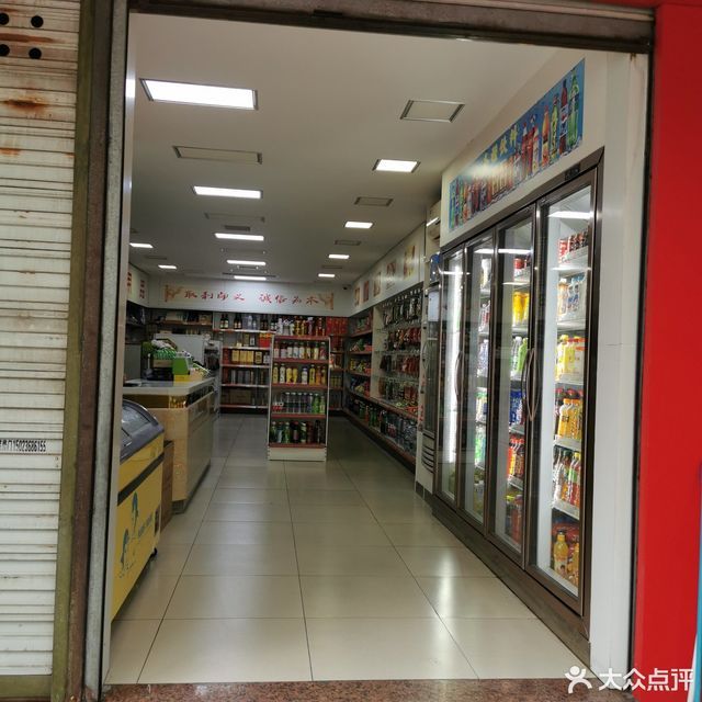 芙蓉兴盛便利店