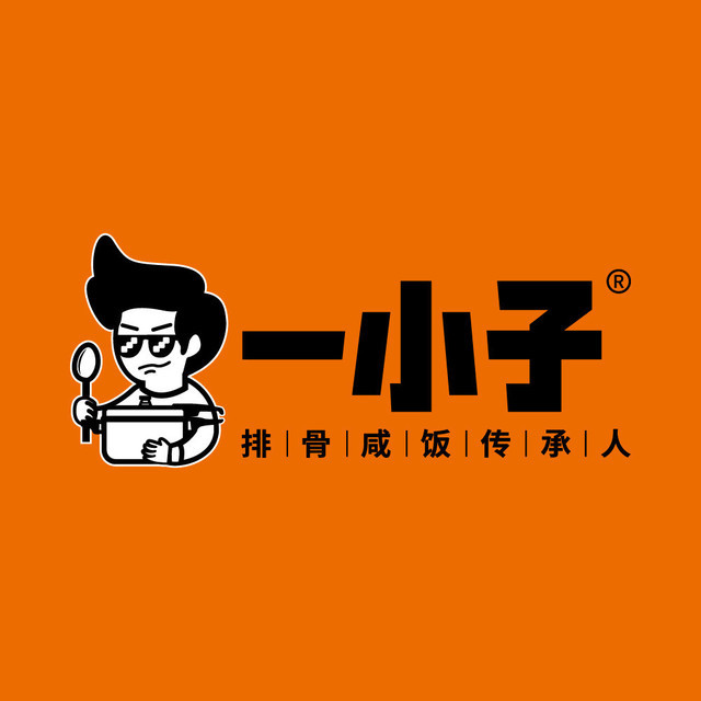 一小子