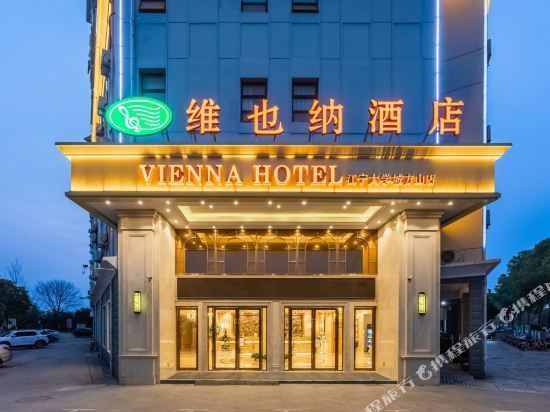 南京南站维也纳酒店