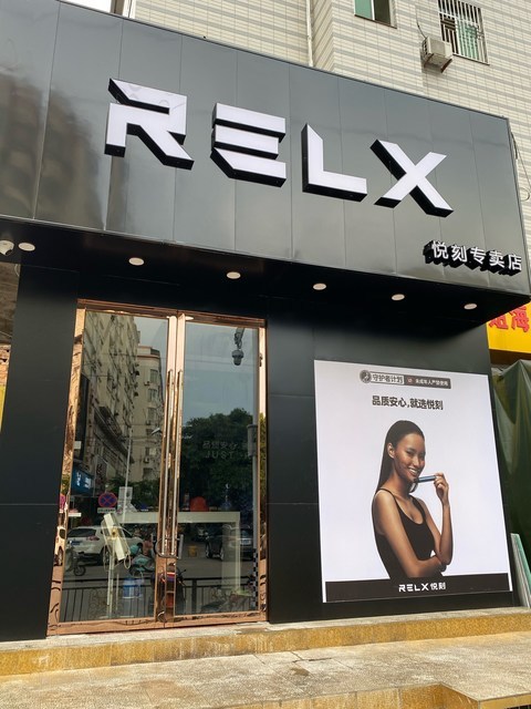 relx悦刻专卖店图片