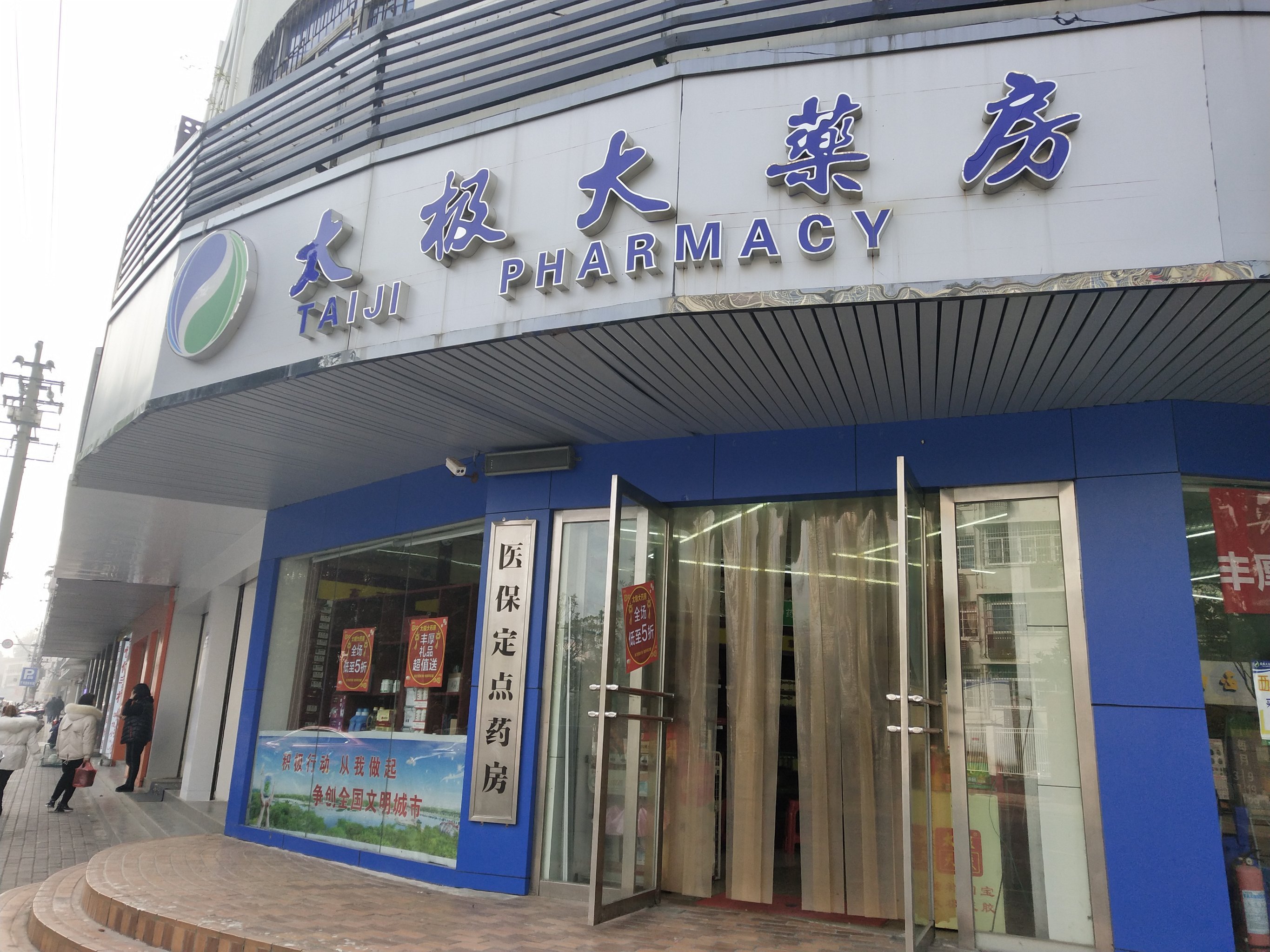 江西太极大药房