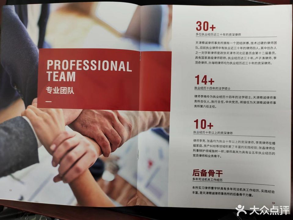 天津长丰律师事务所