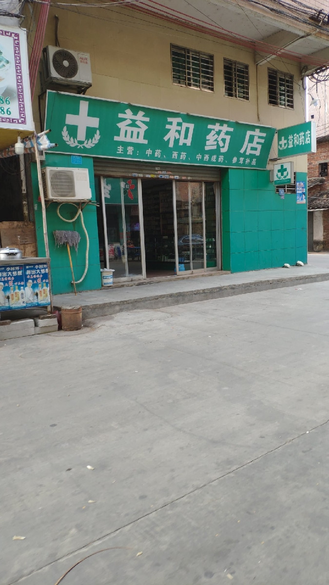 台湾益和股份有限公司