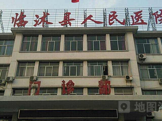 临沭县人民医院(老院区)