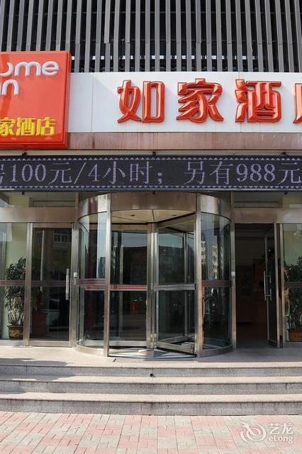 如家快捷酒店天津塘沽中心北路洋货市场店