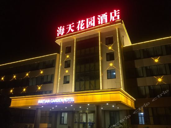                   海天花园酒店