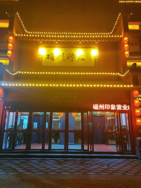 武安白云印象饭店