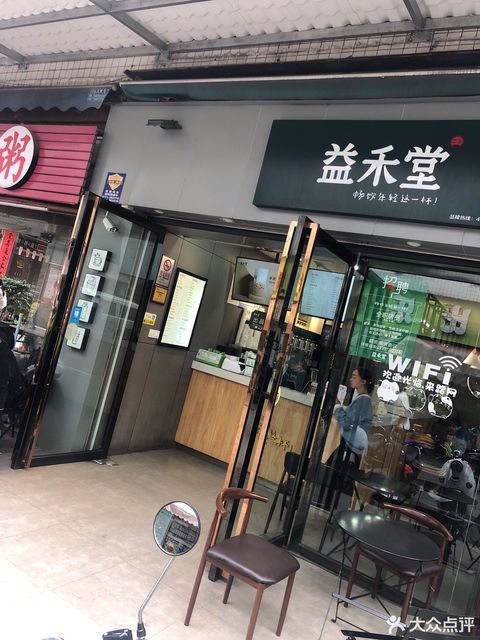 益禾堂罗赖店